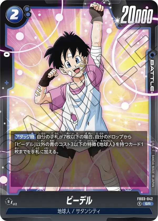 ビーデル「SR」(青) [FB03-042]