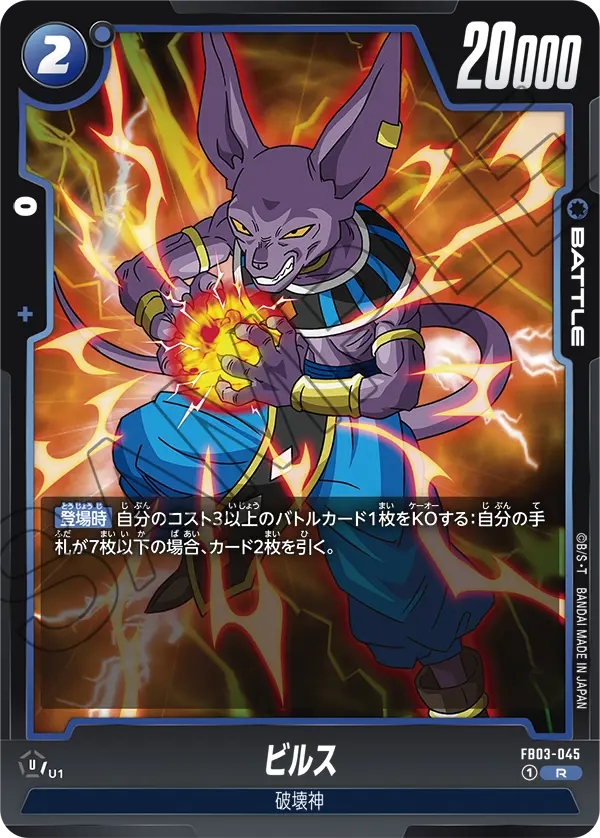 ビルス「R」(青) [FB03-045]