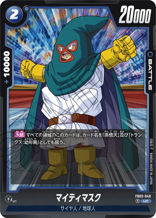 マイティマスク「UC」(青) [FB03-048]