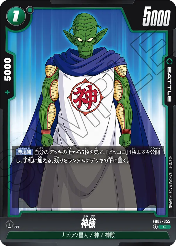 神様「C」(緑) [FB03-055]