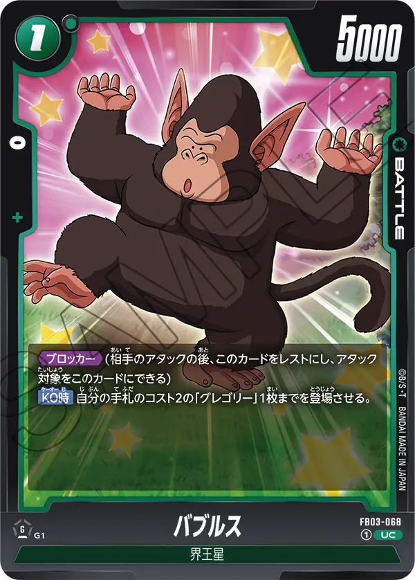バブルス「UC」(緑) [FB03-068]