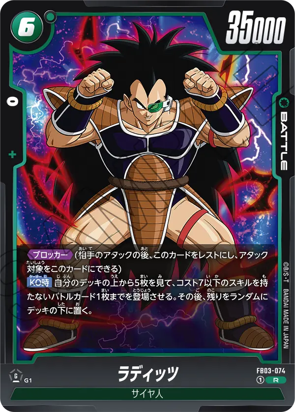 ラディッツ「R」(緑) [FB03-074]