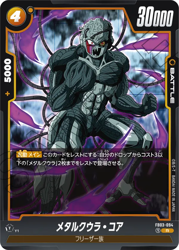 メタルクウラ・コア「R」(黄) [FB03-094]