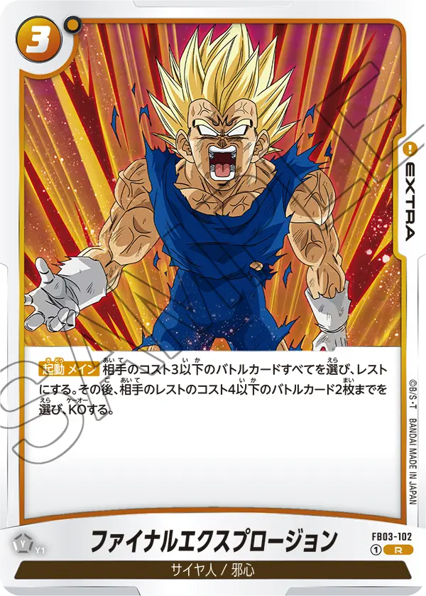 ファイナルエクスプロージョン「R」(黄) [FB03-102]