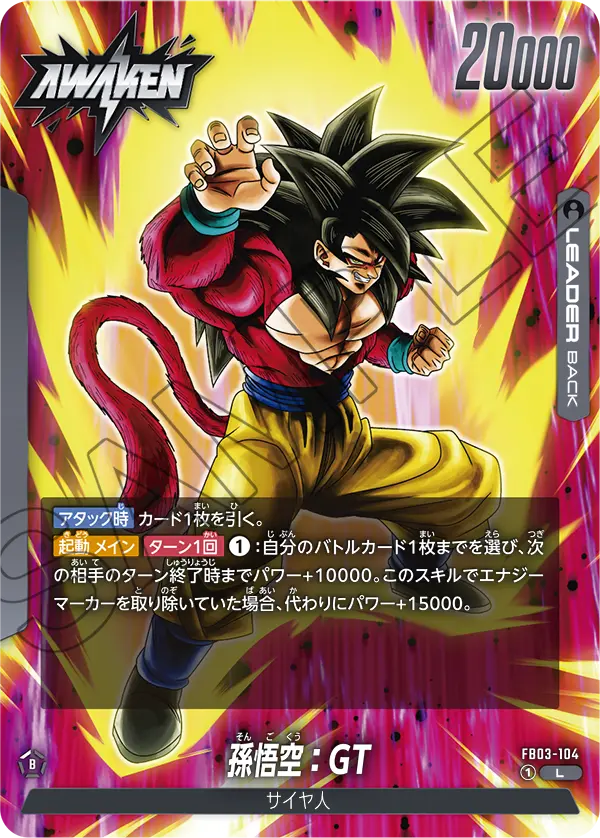 孫悟空：GT「L」(黒) [FB03-104]