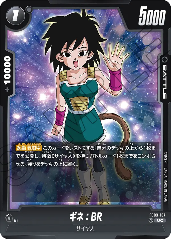 ギネ：BR「UC」(黒) [FB03-107]