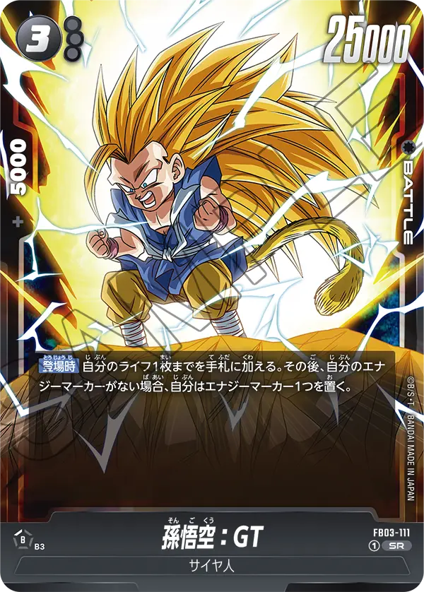 孫悟空：GT「SR」(黒) [FB03-111]