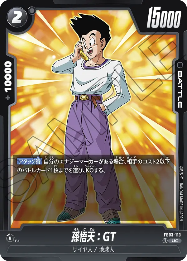 孫悟天：GT「UC」(黒) [FB03-113]