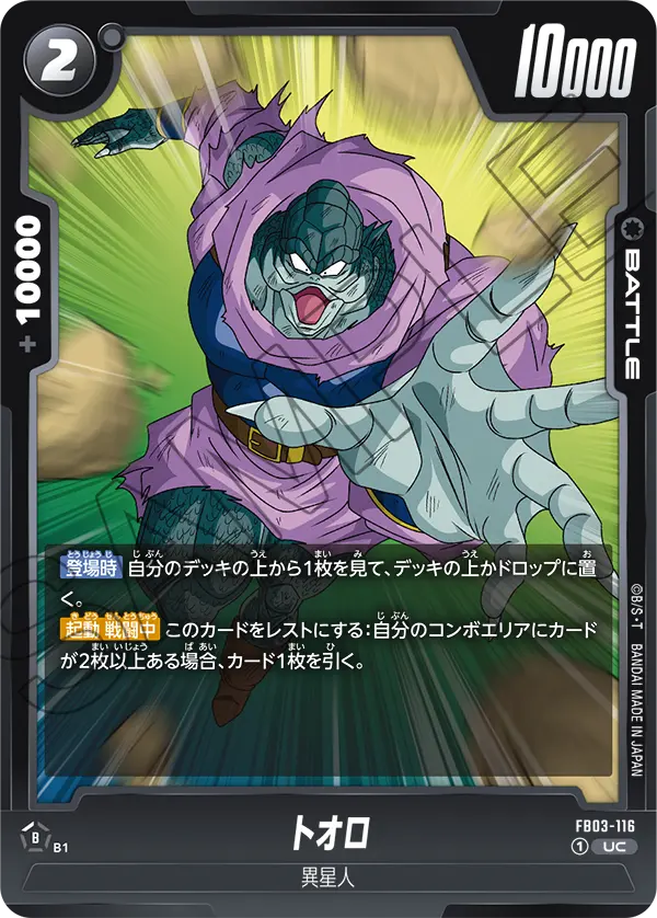 トオロ「UC」(黒) [FB03-116]