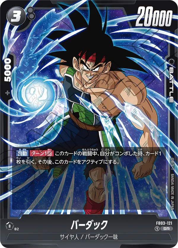 バーダック「SR」(黒) [FB03-121]