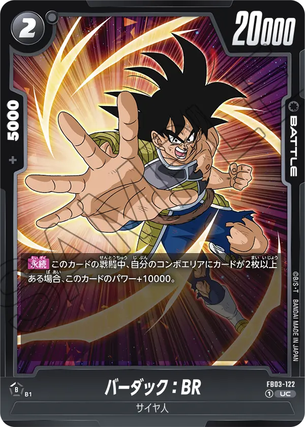 バーダック：BR「UC」(黒) [FB03-122]