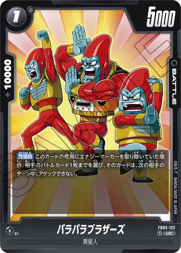 パラパラブラザーズ「UC」(黒) [FB03-123]