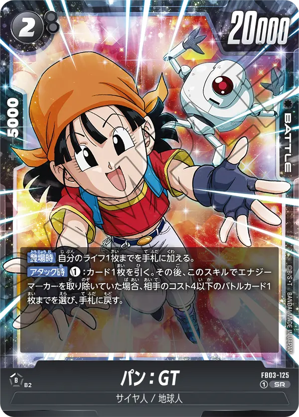 パン：GT「SR」(黒) [FB03-125]