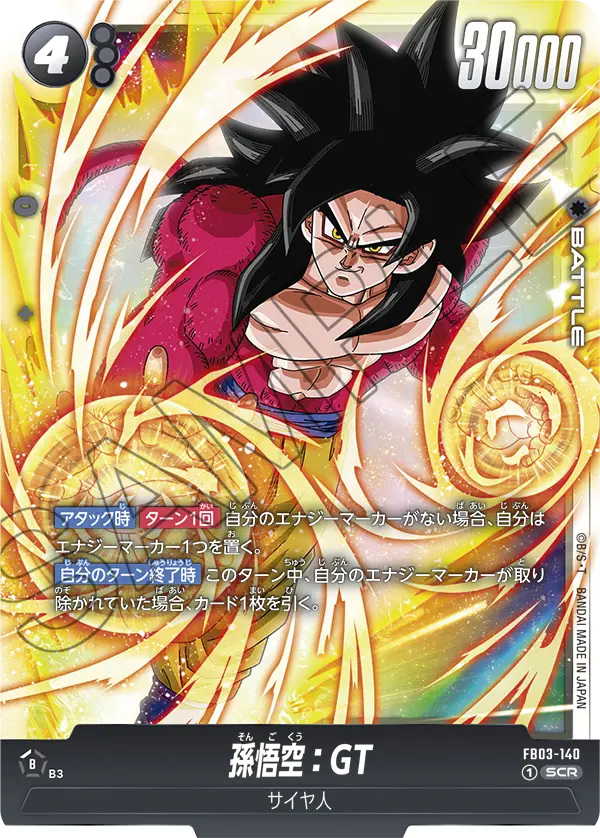 孫悟空：GT「SCR」(黒) [FB03-140]