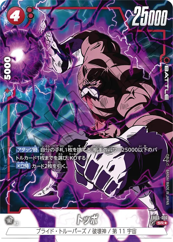 【パラレル】トッポ「SR」(赤) [FB03-016]