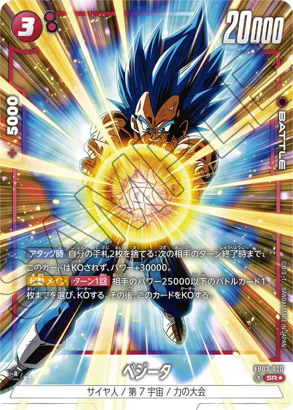 【パラレル】ベジータ「SR」(赤) [FB03-020]