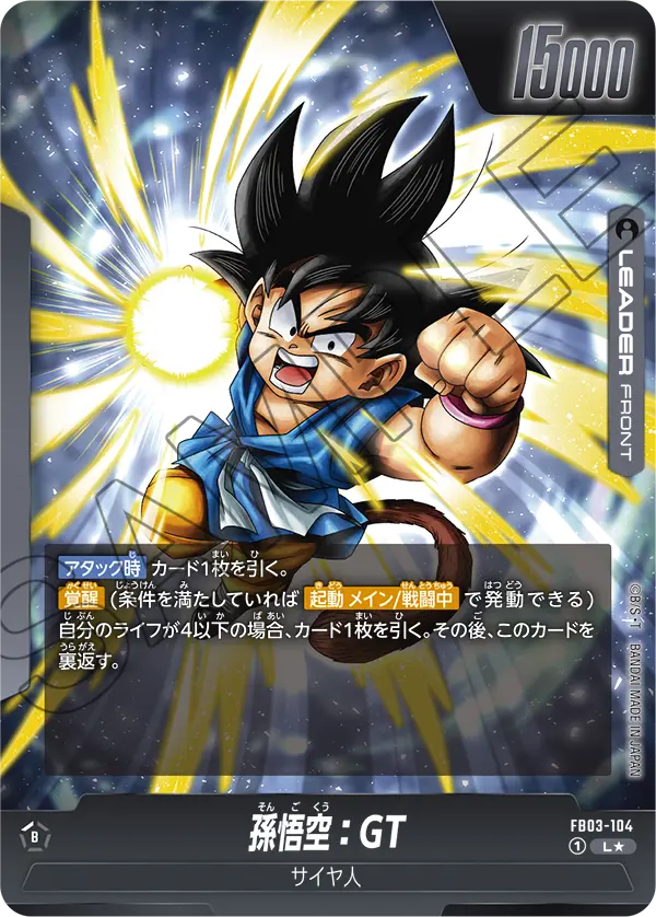 【パラレル】孫悟空：GT「L」(黒) [FB03-104]
