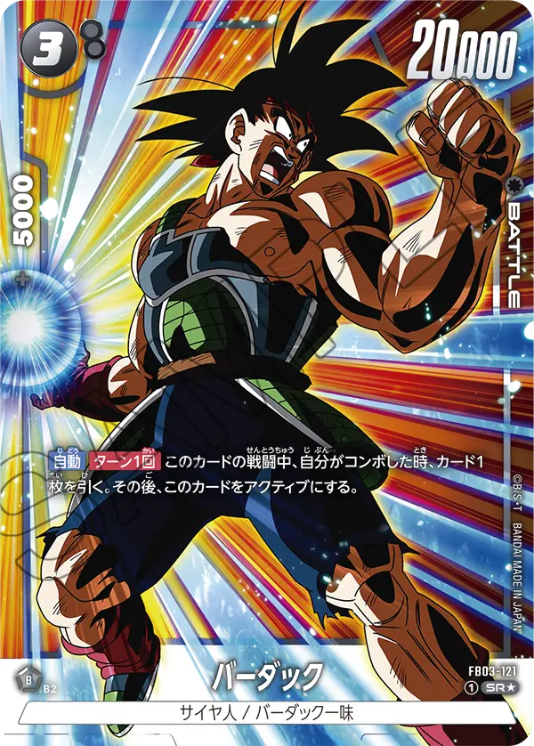 【パラレル】バーダック「SR」(黒) [FB03-121]