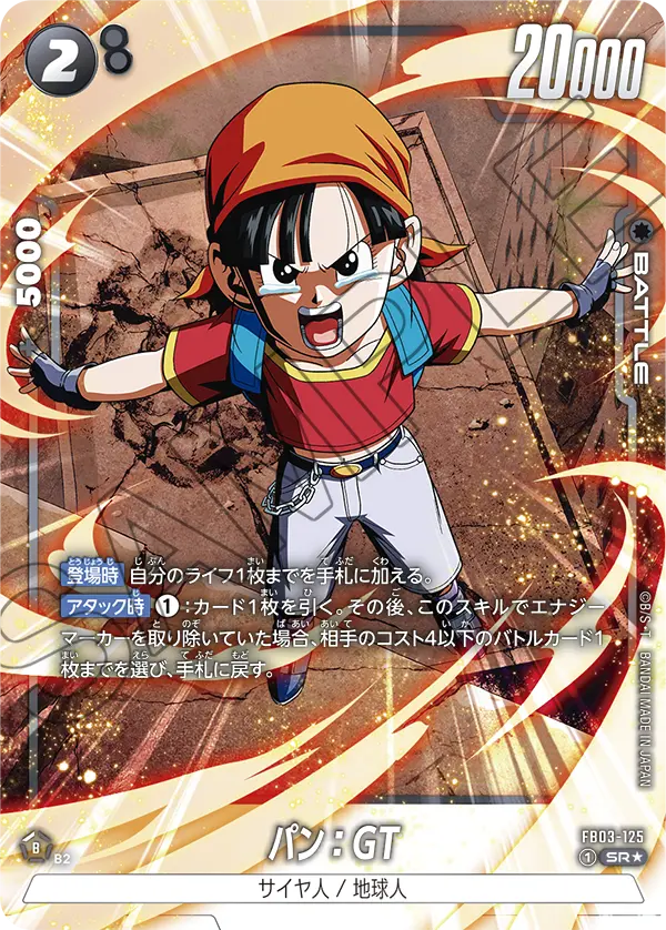 【パラレル】パン：GT「SR」(黒) [FB03-125]