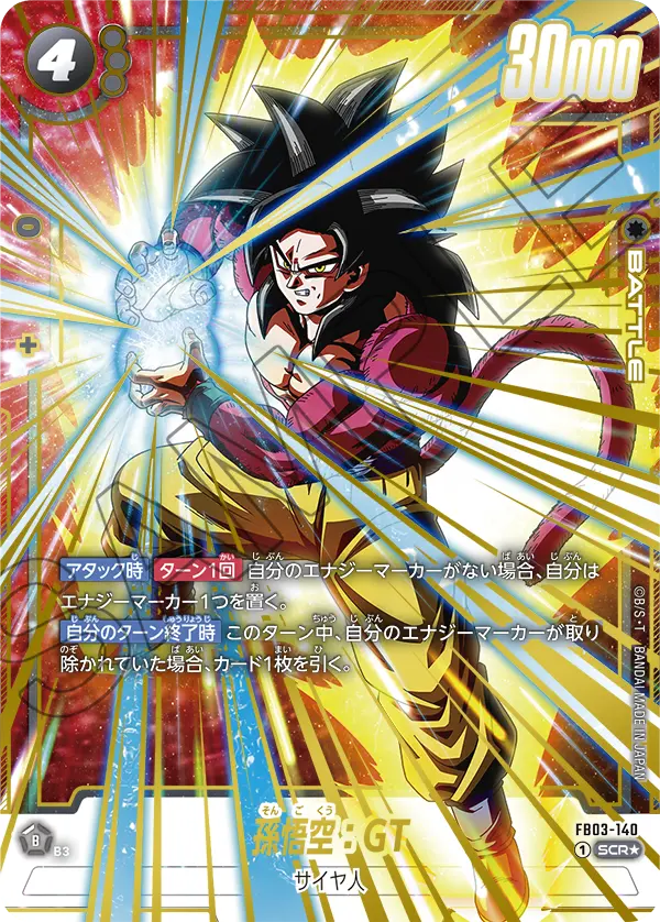 【パラレル】孫悟空：GT「SCR」(黒) [FB03-140]