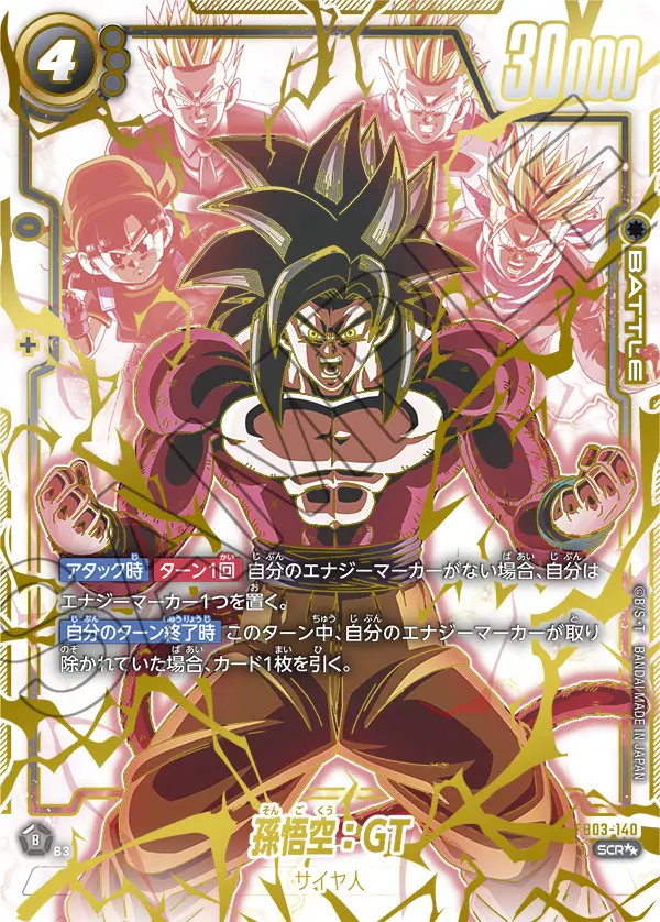 【スーパーパラレル】孫悟空：GT「SCR」(黒) [FB03-140]