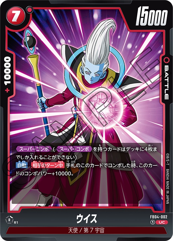 ウイス「UC」(赤) [FB04-002]