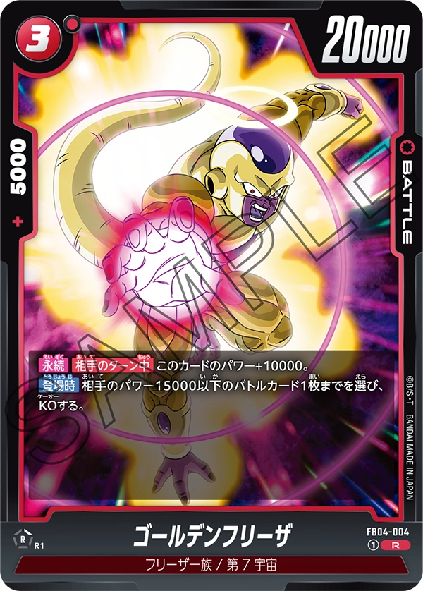 ゴールデンフリーザ「R」(赤) [FB04-004]