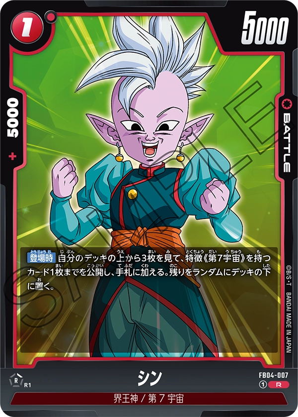 シン「R」(赤) [FB04-007]