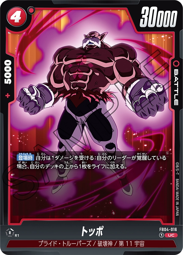トッポ「UC」(赤) [FB04-016]