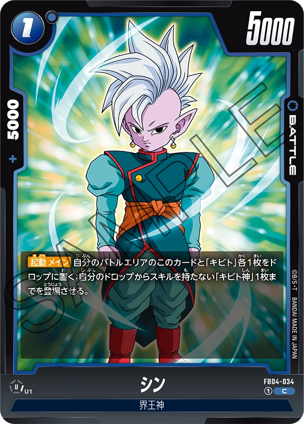 シン「C」(青) [FB04-034]