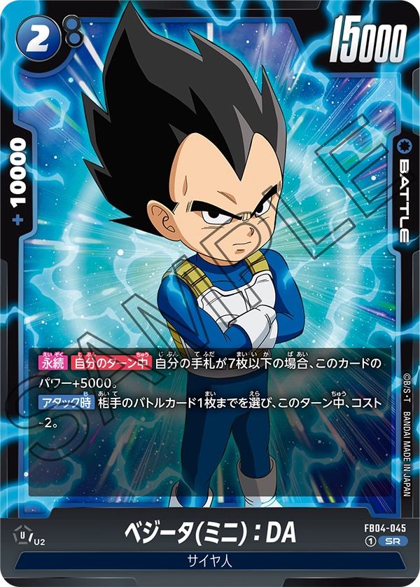 ベジータ(ミニ)：DA「SR」(青) [FB04-045]