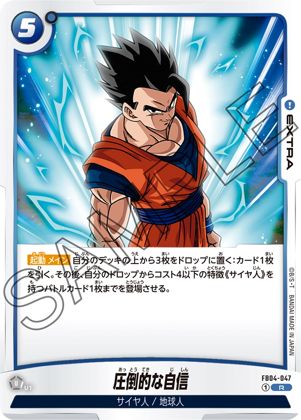 圧倒的な自信「R」(青) [FB04-047]