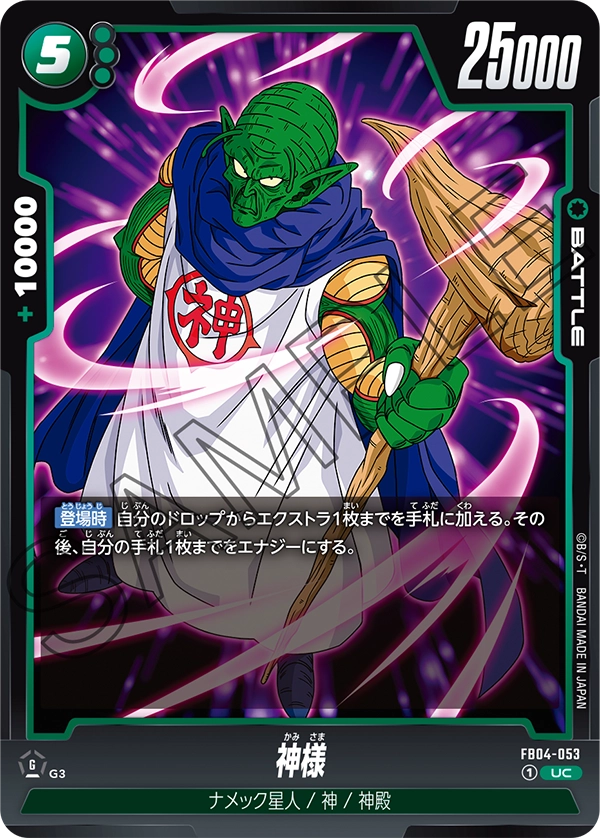 神様「UC」(緑) [FB04-053]