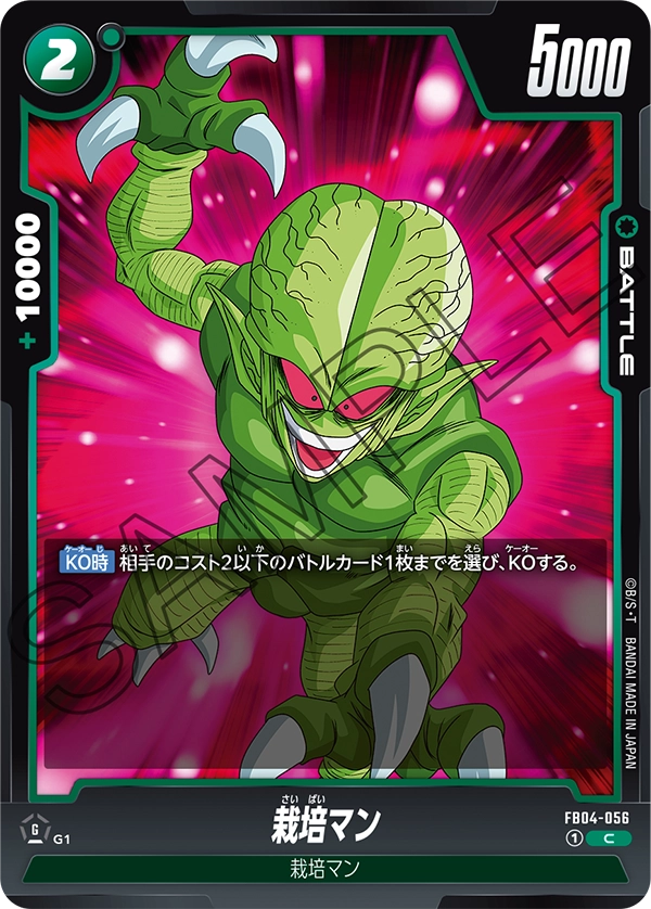 栽培マン「C」(緑) [FB04-056]