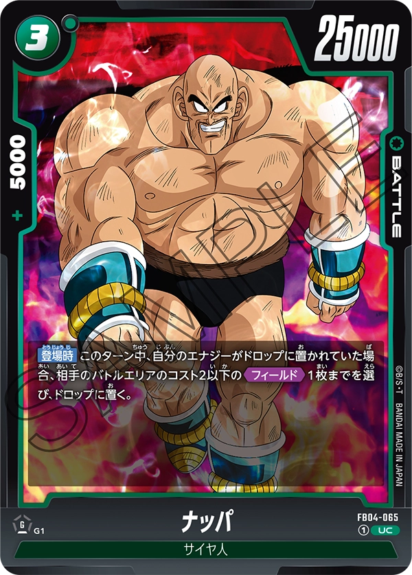 ナッパ「UC」(緑) [FB04-065]