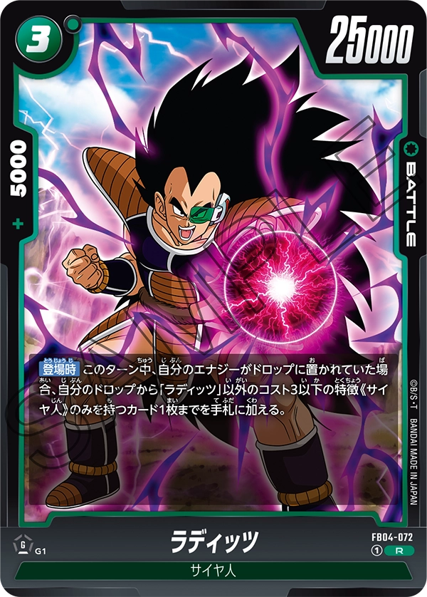 ラディッツ「R」(緑) [FB04-072]