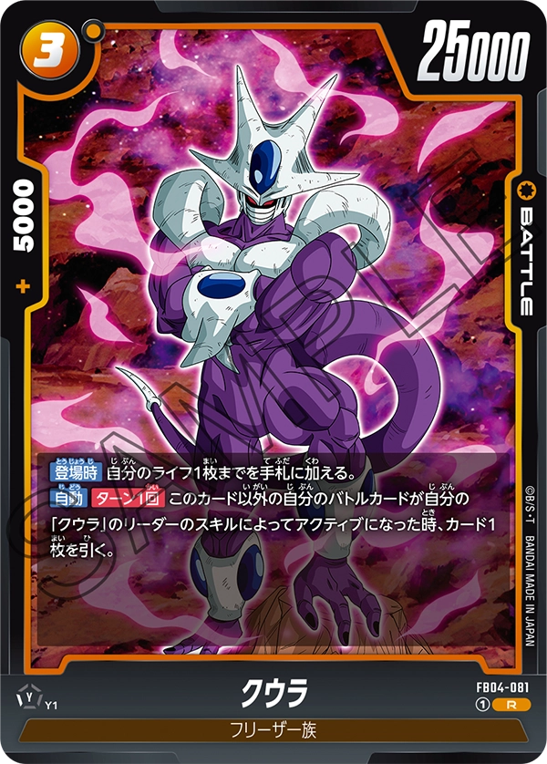 クウラ「R」(黄) [FB04-081]