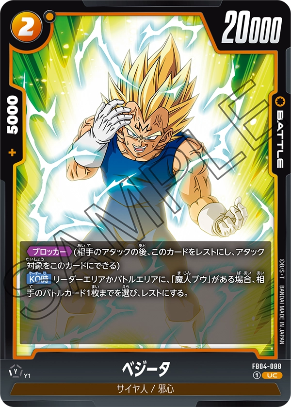 ベジータ「UC」(黄) [FB04-088]
