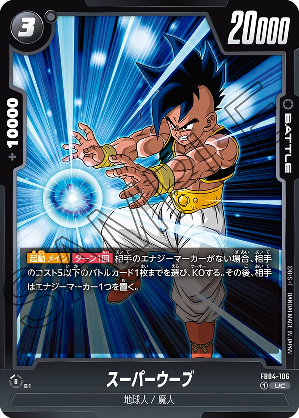 スーパーウーブ「UC」(黒) [FB04-106]