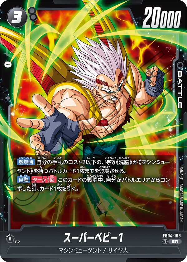 スーパーベビー1「SR」(黒) [FB04-108]