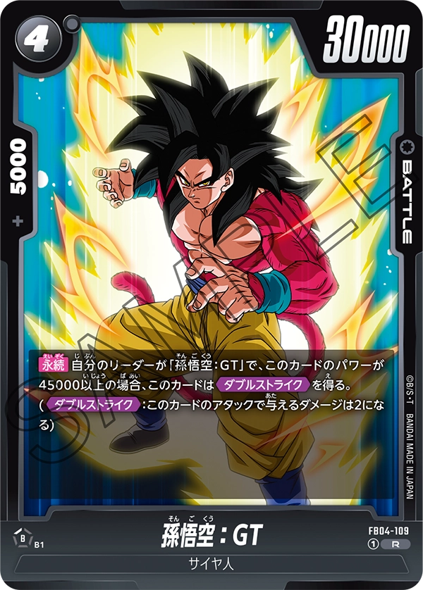 孫悟空：GT「R」(黒) [FB04-109]