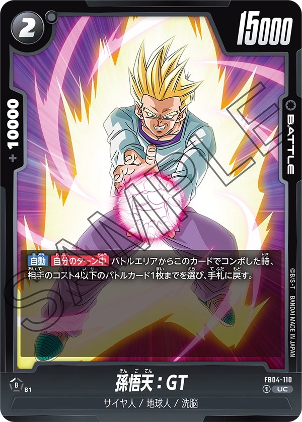 孫悟天：GT「UC」(黒) [FB04-110]