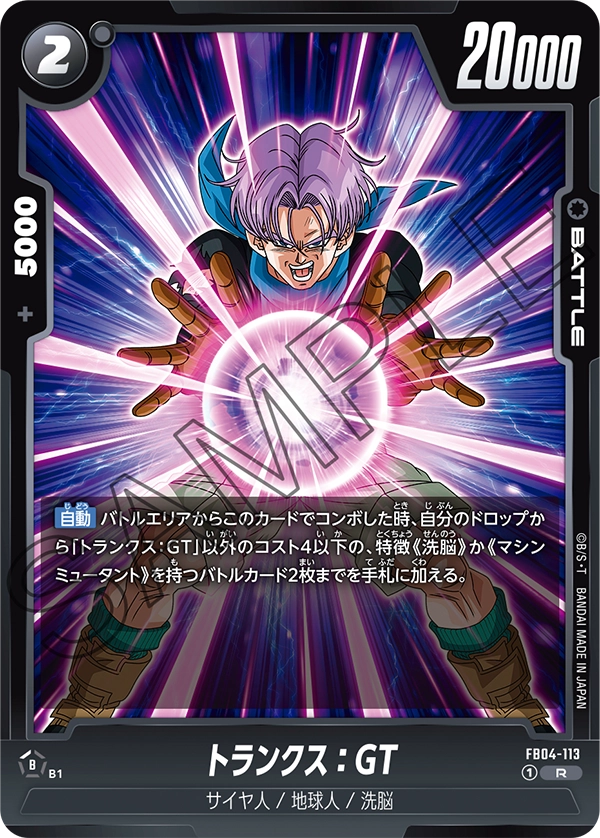 トランクス：GT「R」(黒) [FB04-113]