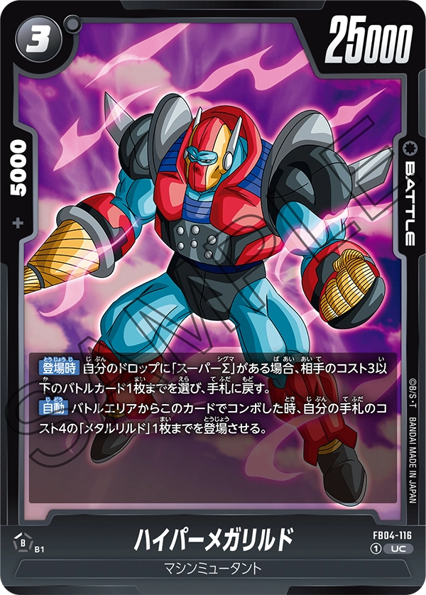 ハイパーメガリルド「UC」(黒) [FB04-116]