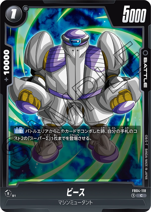 ビース「C」(黒) [FB04-118]