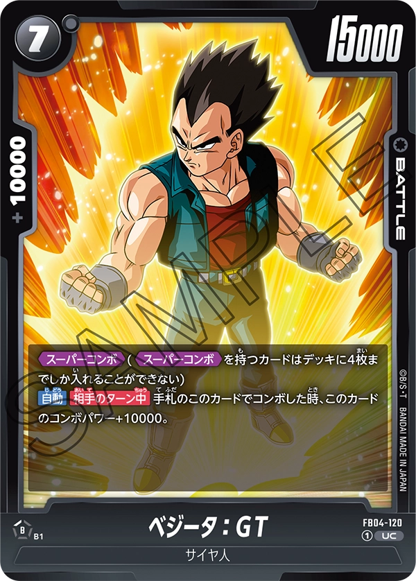 ベジータ：ＧＴ「UC」(黒) [FB04-120]