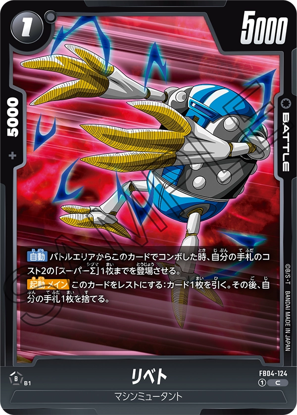リベト「C」(黒) [FB04-124]