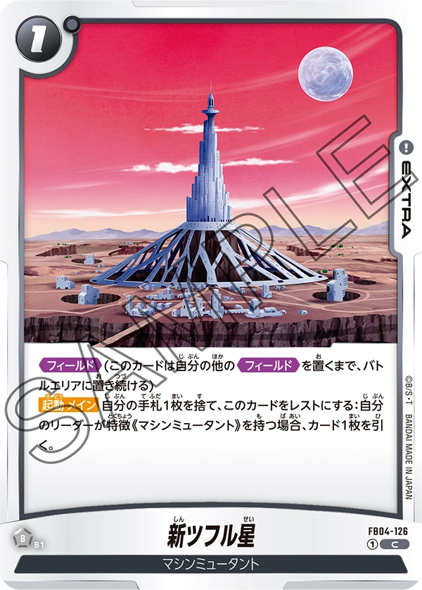 新ツフル星「C」(黒) [FB04-126]