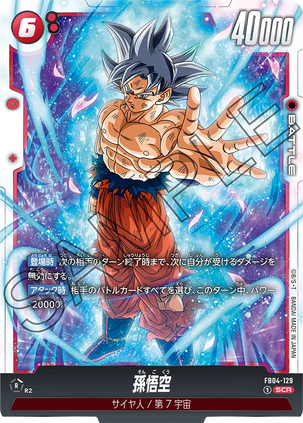 孫悟空「SCR」(赤) [FB04-129]