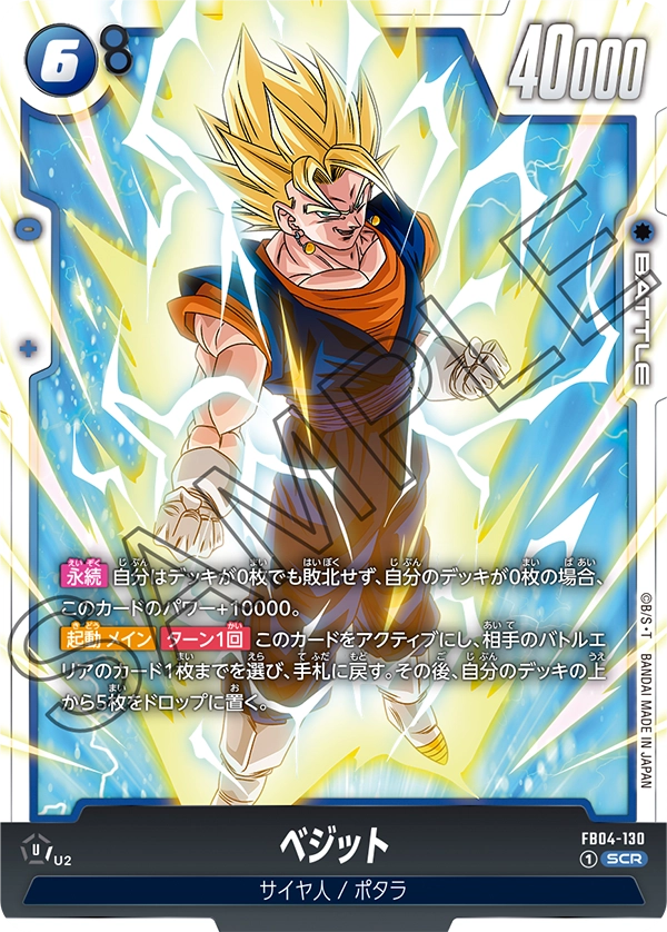 ベジット「SCR」(青) [FB04-130]